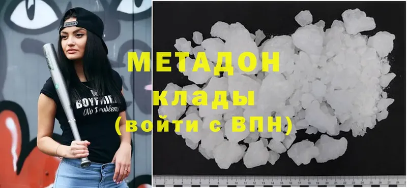 Метадон мёд Серпухов